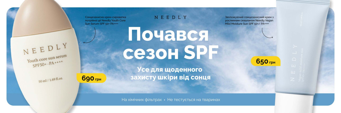 Захист від сонця Needly Захист від сонця Needly